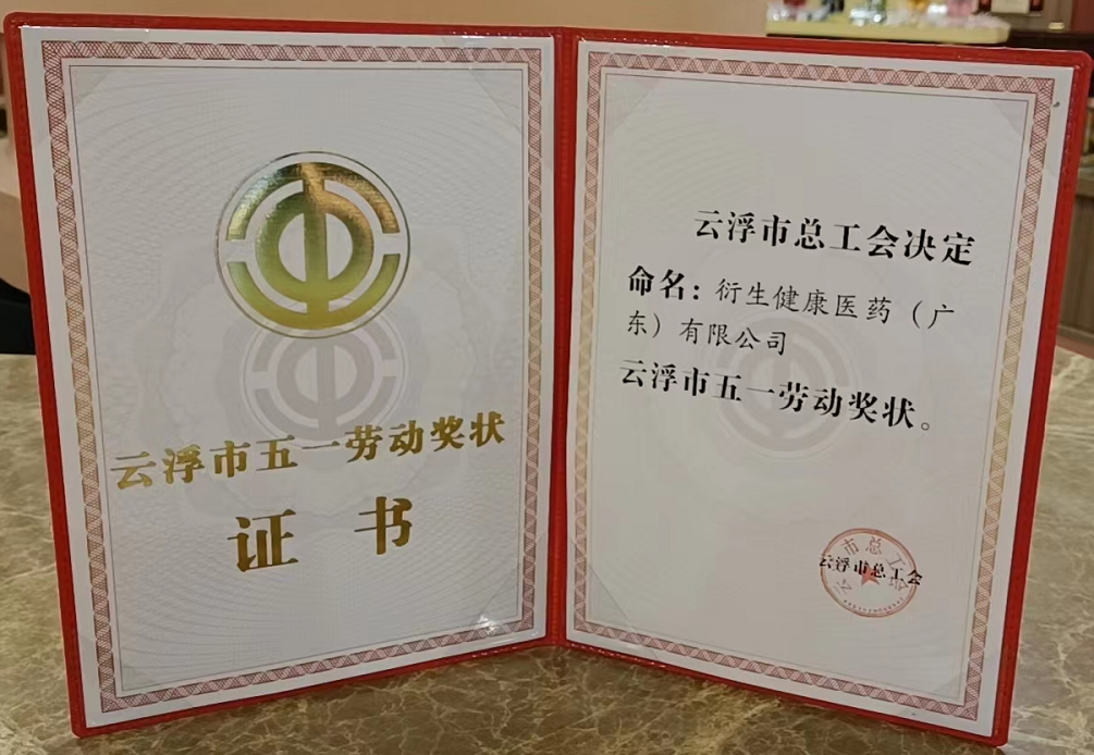 喜訊！衍生健康醫(yī)藥獲“